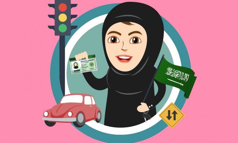 كيف تحصلين على رخصة قيادة السيارة ؟ 1 كيف تحصلين على رخصة قيادة السيارة ؟ - دلعي سيارتك