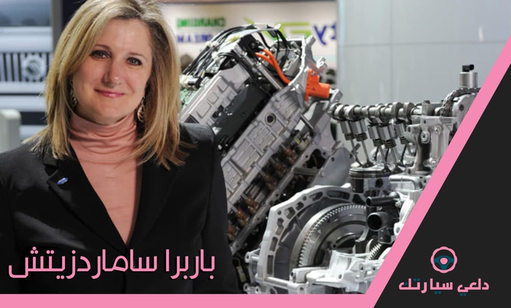 باربرا ساماردزيتش