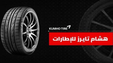 هشام تايرز للاطارات والبطاريات
