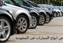 أرخص أنواع السيارات فى السعودية 2022 5 أرخص انواع السيارات فى السعودية