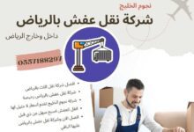 شراء اثاث مستعمل بالرياض