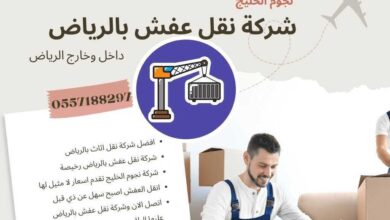 ما دور شركة نقل الاثاث في حياتنا؟ 8 شراء اثاث مستعمل بالرياض