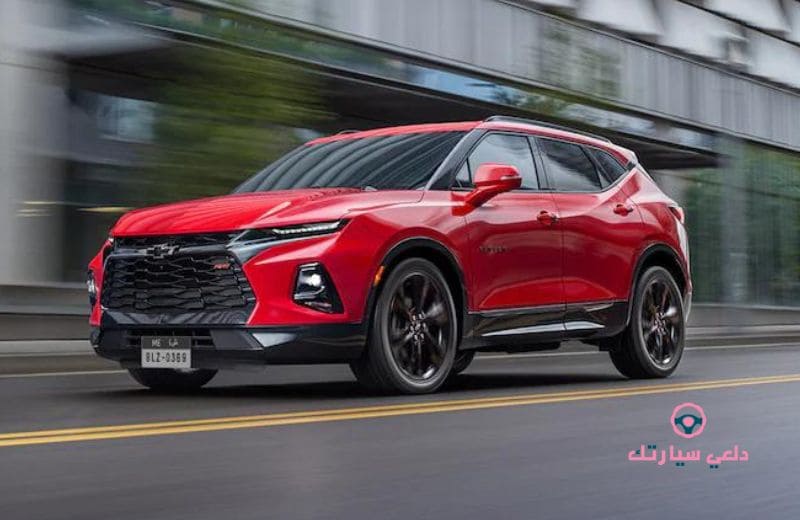 شفروليه بليزر - دلعي سيارتك