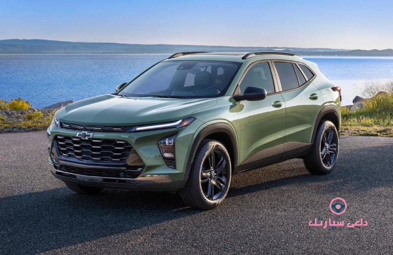 شفروليه تراكس - دلعي سيارتك