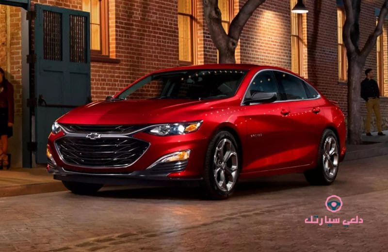 شفروليه ماليبو - دلعي سيارتك