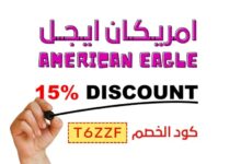 كود خصم إمريكان إيجل أوتفترز