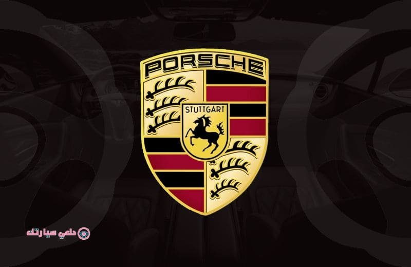 شعار سيارة بورش Porsche AG - دلعي سيارتك