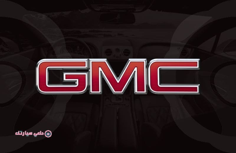 شعار سيارة جي إم سي GMC - دلعي سيارتك