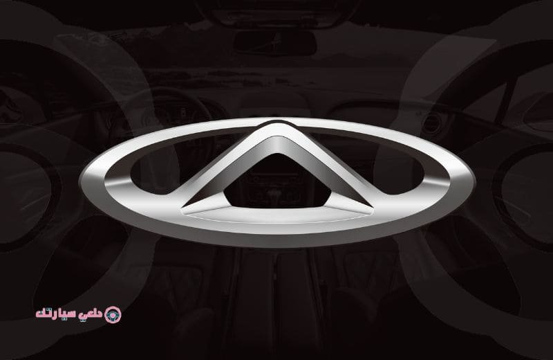 شعار سيارة شيري Chery - دلعي سيارتك