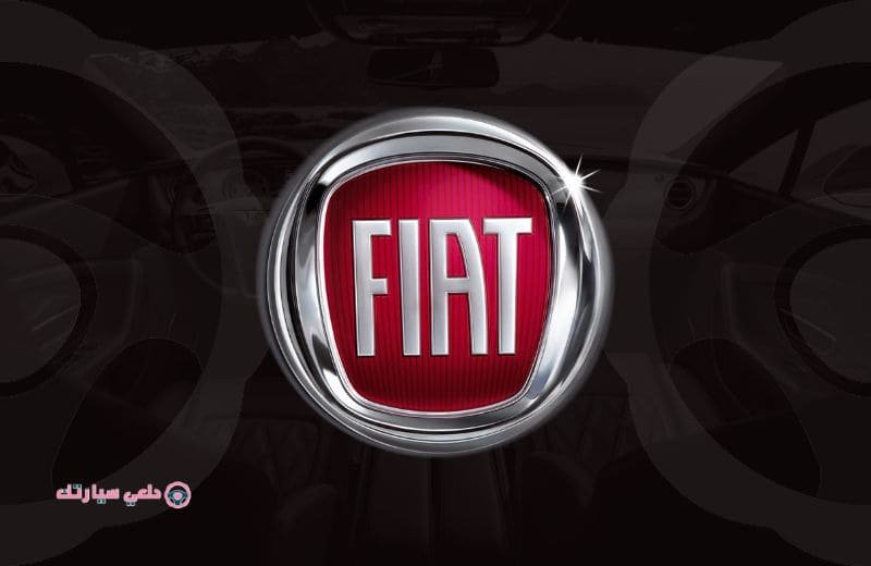 شعار سيارة فيات FIAT - دلعي سيارتك