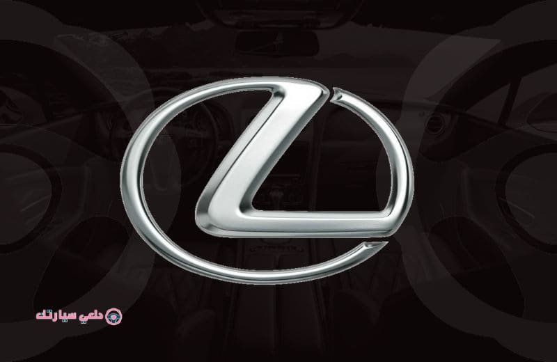 شعار سيارة لكزس LEXUS - دلعي سيارتك