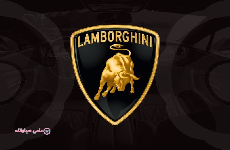 شعار سيارة لمبرجيني LAMBORGHINI - دلعي سيارتك