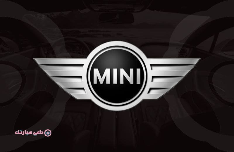 شعار سيارة ميني MINI - دلعي سيارتك