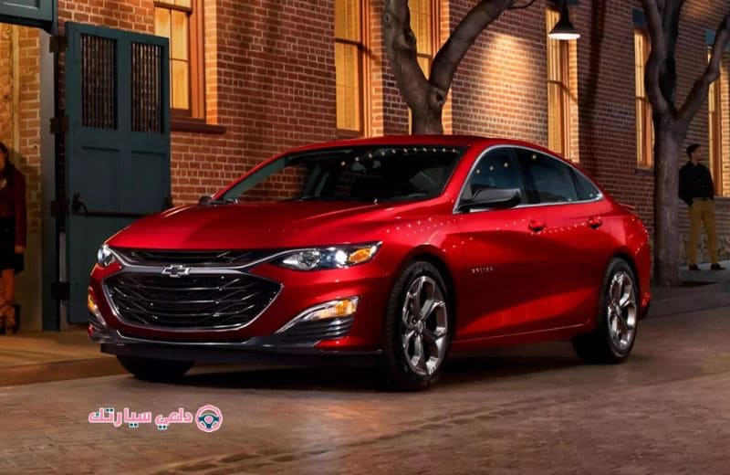 سيارة ماليبو - دلعي سيارتك