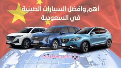 أهم وافضل السيارات الصينية في السعودية 6 افضل السيارات الصينية