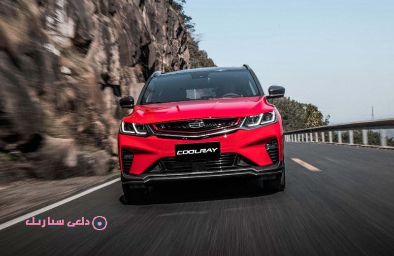 جيلي كولراي - دلعي سيارتك