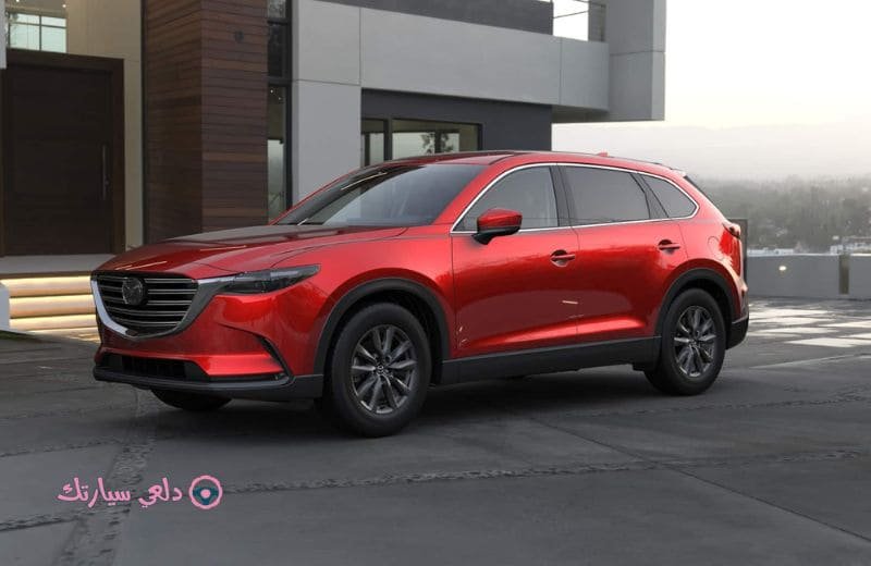 سيارة مازدا CX-9 - دلعي سيارتك