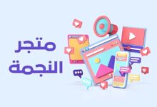 متجر النجمة