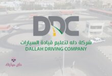 ما لا تعرفه عن مدرسة دلة لتعليم قيادة المركبات 6 مدرسة دلة لتعليم قيادة المركبات
