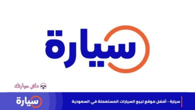 موقع سياره لبيع السيارات