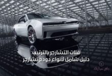 فئات التشارجر بالترتيب