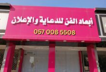 ابعاد الفن للدعاية والاعلان شريكك الأمثل لنجاح علامتك التجارية 3 ابعاد الفن للدعاية والاعلان